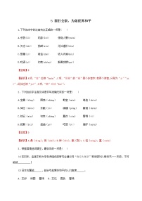 2020-2021学年5 国行公祭，为佑世界和平课时作业