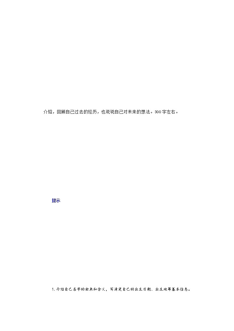 八年级语文上册知识梳理与能力训练（部编版）-专题06 学写传记-第2页