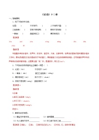 初中语文人教部编版七年级上册第三单元11《论语》十二章当堂检测题