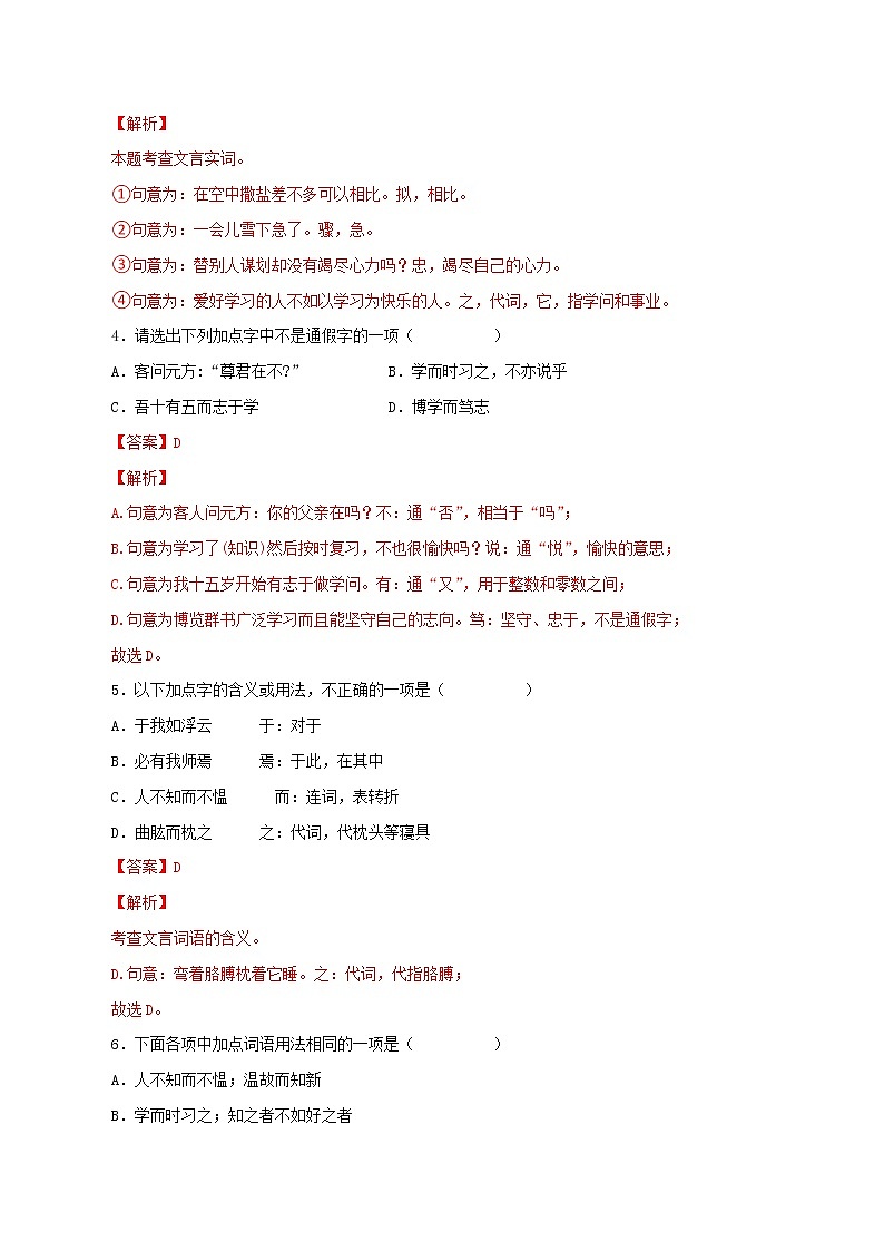 2022-2023学年七年级语文上册知识梳理与能力训练-05《论语十二章》02