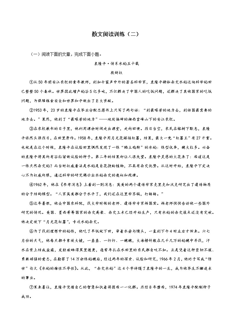 2022-2023学年七年级语文上册知识梳理与能力训练-04 散文阅读训练（二）第1页