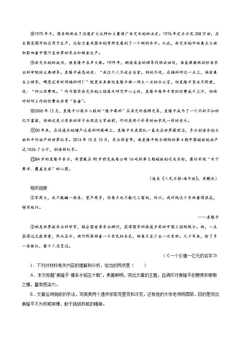2022-2023学年七年级语文上册知识梳理与能力训练-04 散文阅读训练（二）第2页
