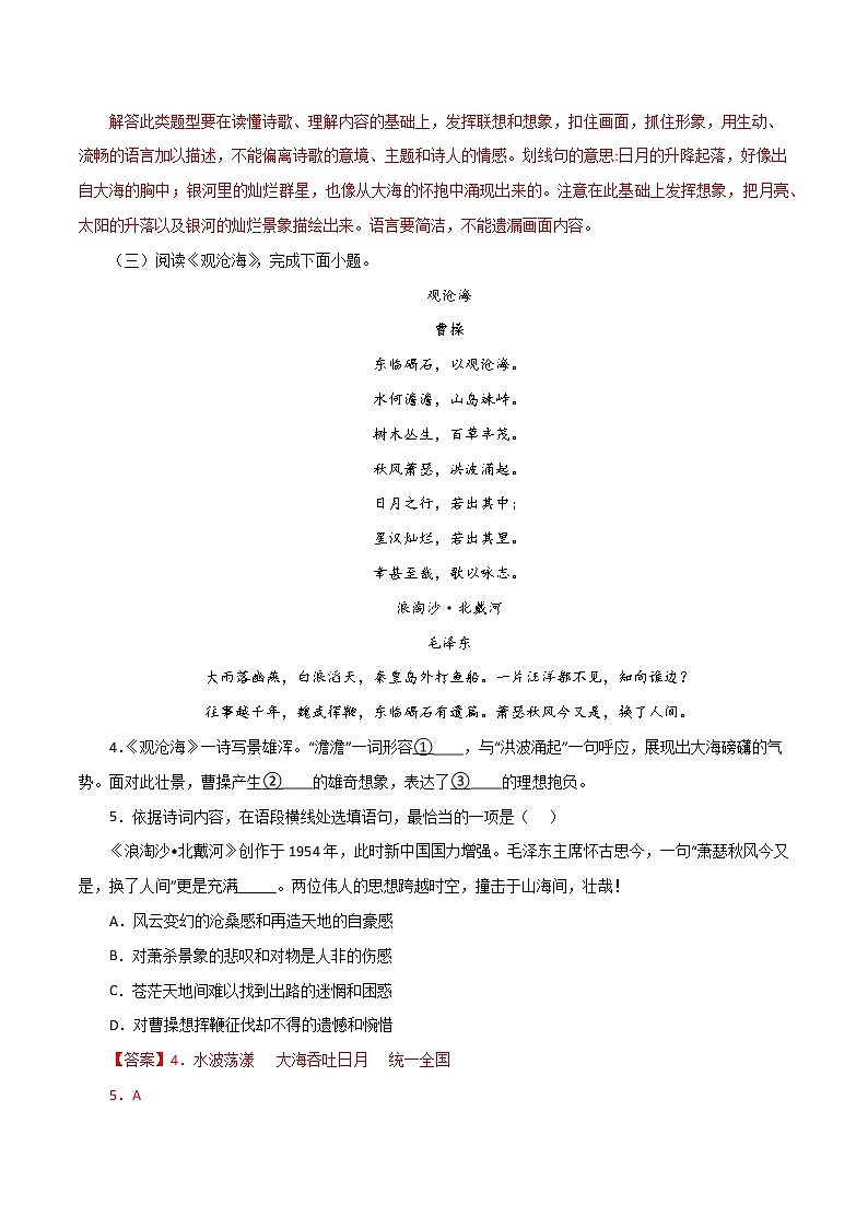 2022-2023学年七年级语文上册知识梳理与能力训练-06 《古代诗歌四首》鉴赏第3页