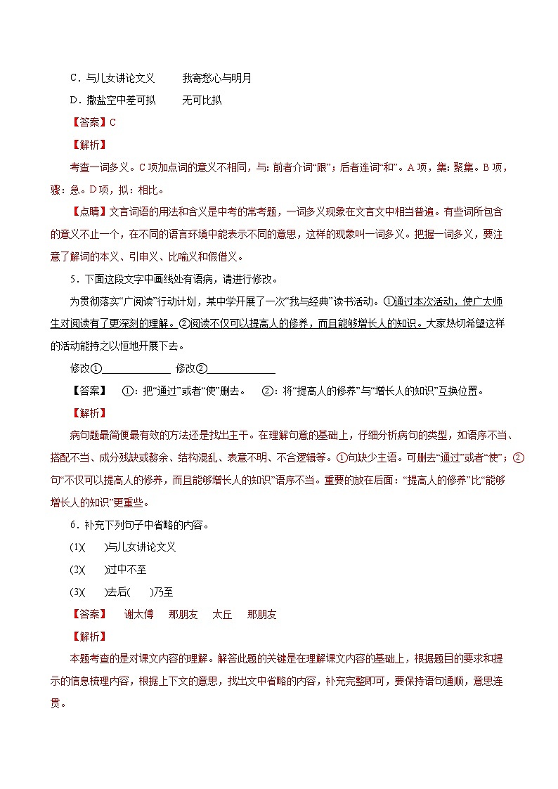2022-2023学年七年级语文上册知识梳理与能力训练-05《世说新语》二则02