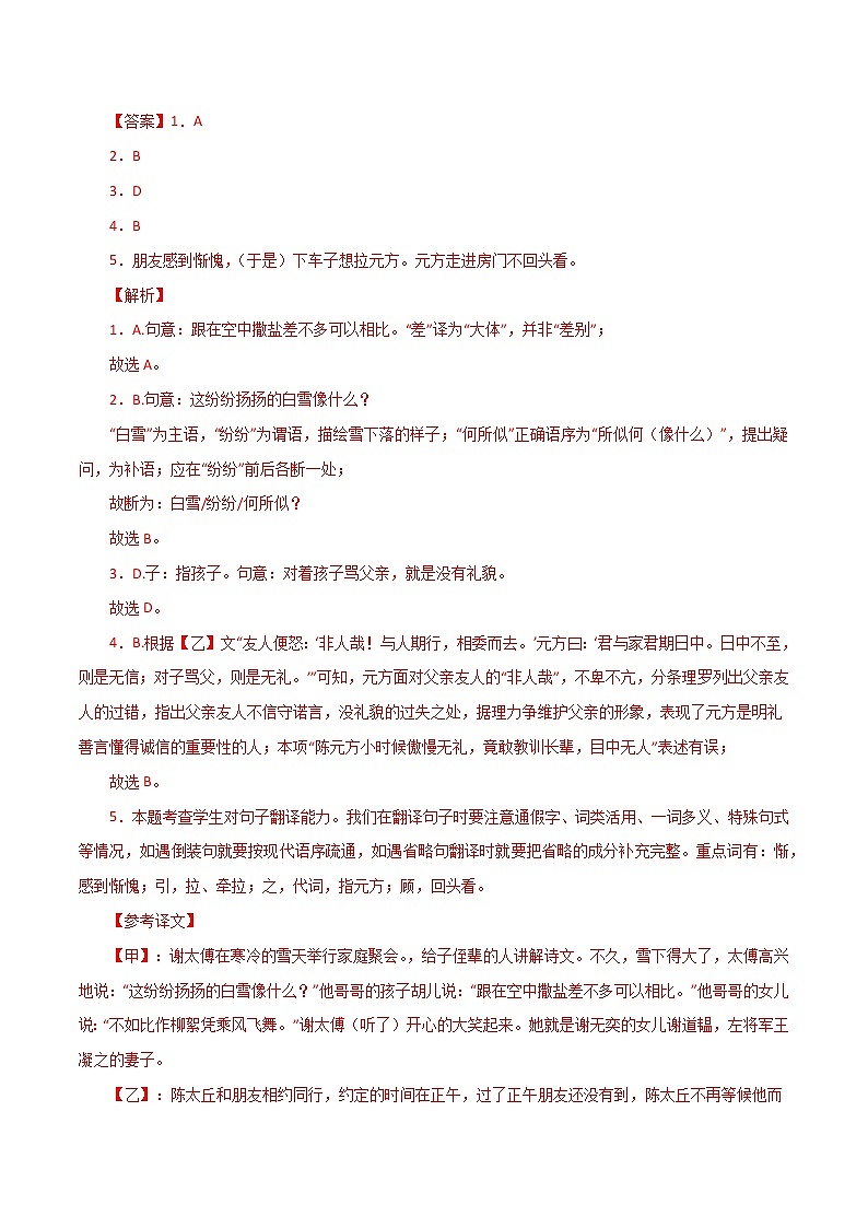 2022-2023学年七年级语文上册知识梳理与能力训练-06《世说新语》二则对比阅读第2页