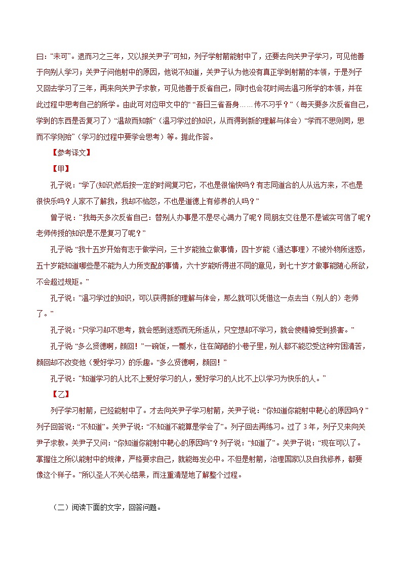 2022-2023学年七年级语文上册知识梳理与能力训练-07《论语十二章》对比阅读第3页