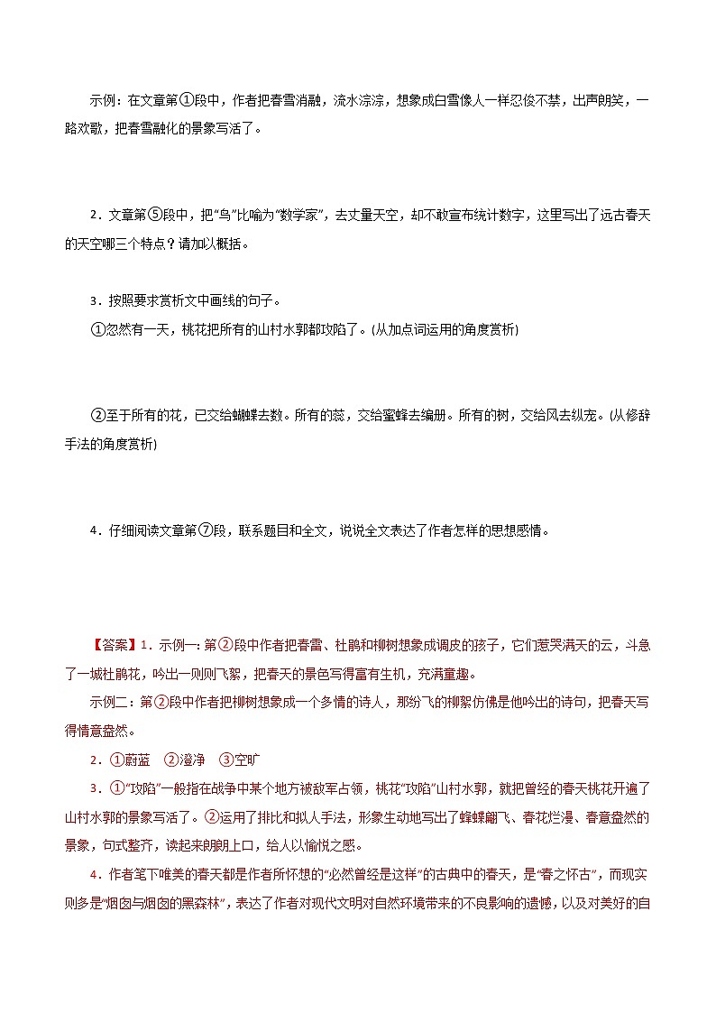 2022-2023学年七年级语文上册知识梳理与能力训练-08  散文阅读训练（一）第2页