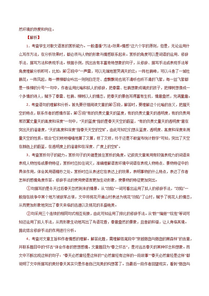 2022-2023学年七年级语文上册知识梳理与能力训练-08  散文阅读训练（一）第3页