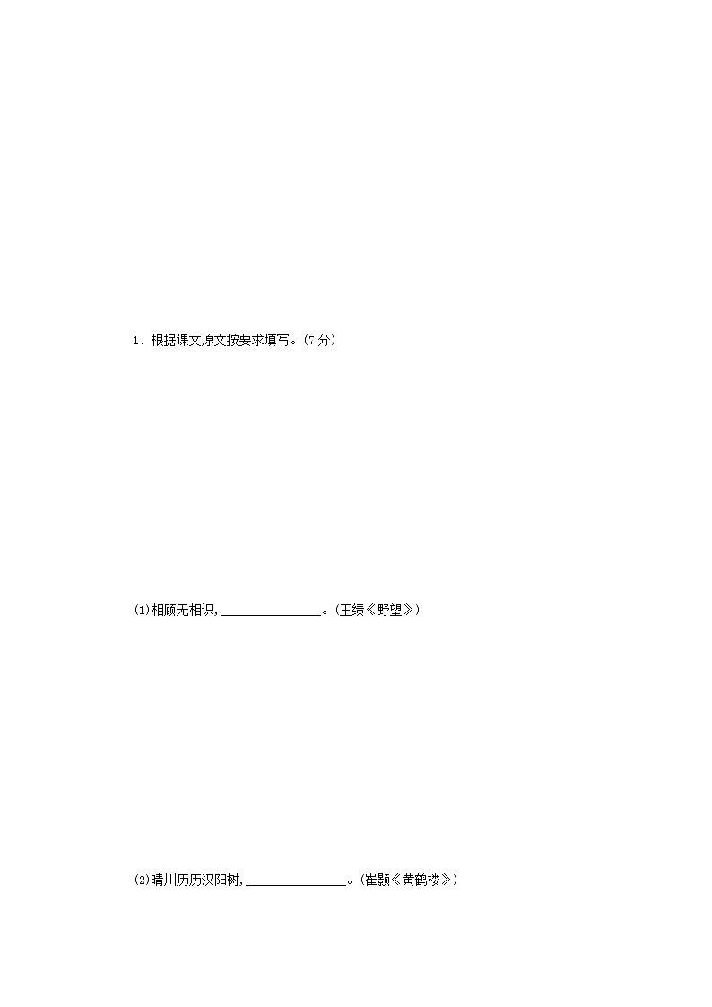 八年级语文上册知识梳理与能力训练（部编版）-专题10 第三单元能力测试题第2页