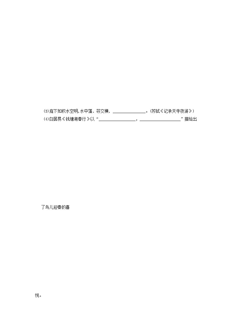 八年级语文上册知识梳理与能力训练（部编版）-专题10 第三单元能力测试题第3页