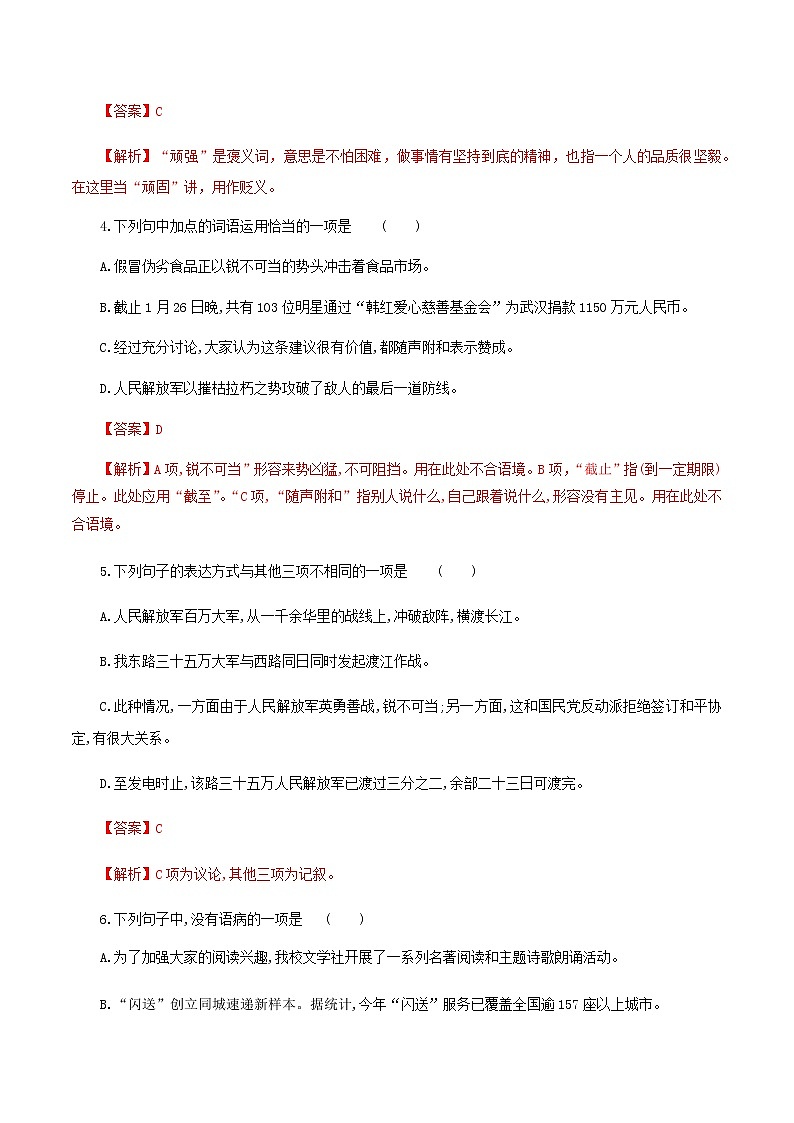 八年级语文上册知识梳理与能力训练（部编版）-专题02 消息二则-02