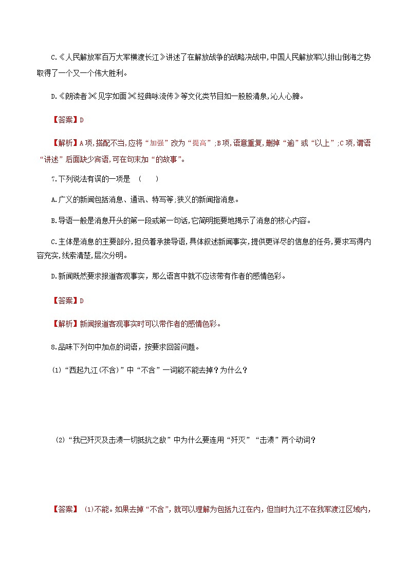 八年级语文上册知识梳理与能力训练（部编版）-专题02 消息二则-03