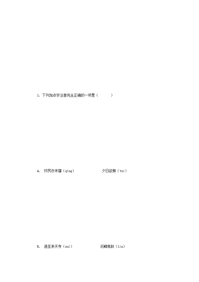 八年级语文上册知识梳理与能力训练（部编版）-专题03 短文两篇02