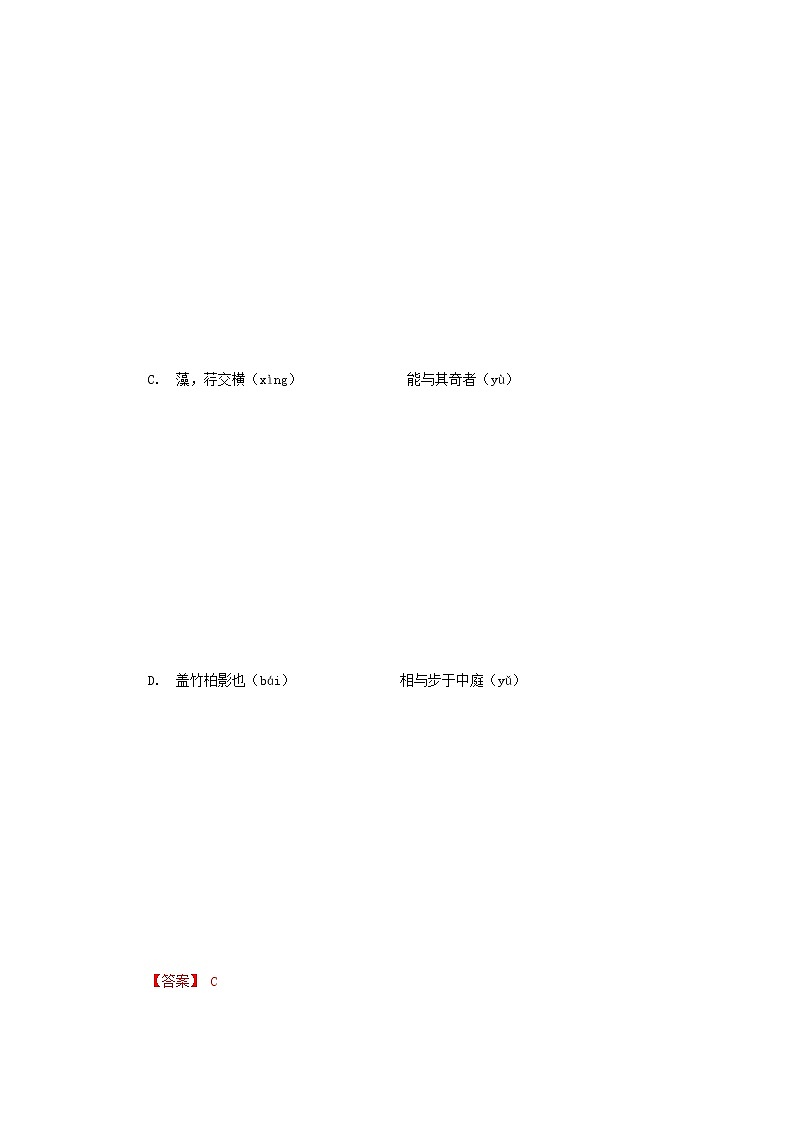 八年级语文上册知识梳理与能力训练（部编版）-专题03 短文两篇03