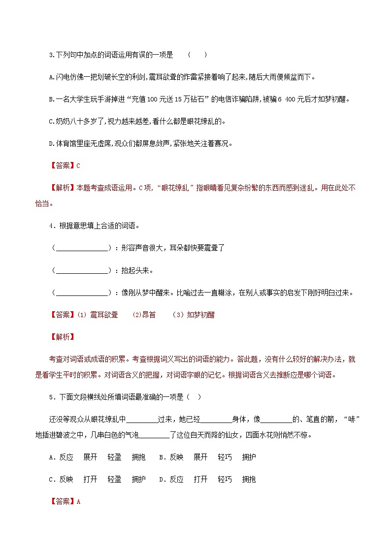 八年级语文上册知识梳理与能力训练（部编版）-专题04 “飞天”凌空-02