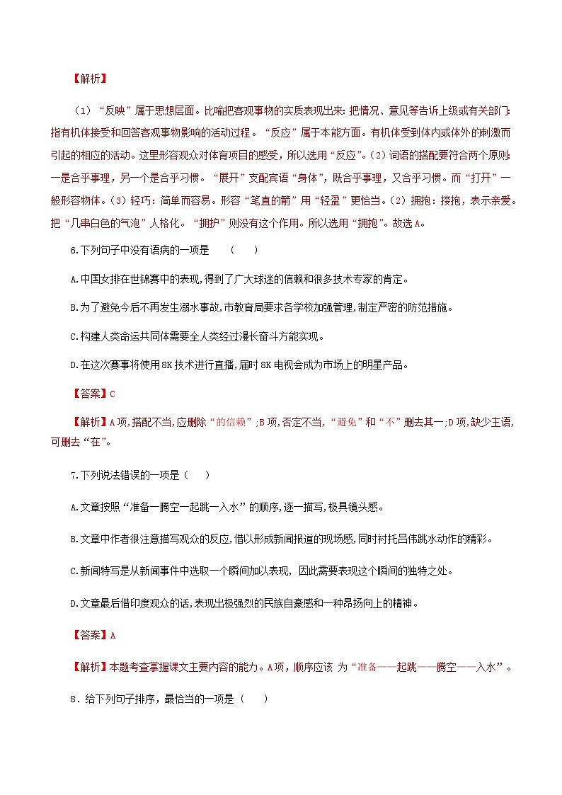 八年级语文上册知识梳理与能力训练（部编版）-专题04 “飞天”凌空-03