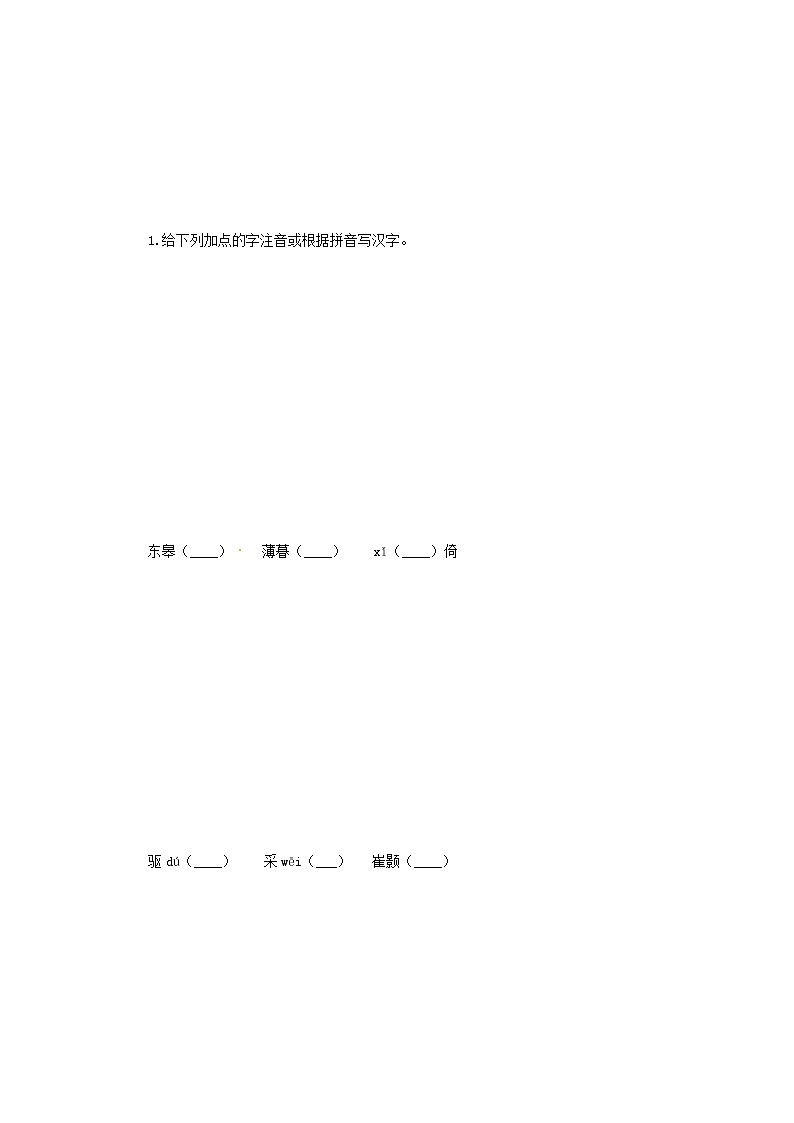 八年级语文上册知识梳理与能力训练（部编版）专题05 唐诗五首-02