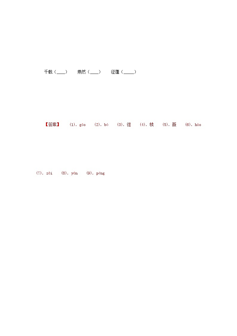 八年级语文上册知识梳理与能力训练（部编版）专题05 唐诗五首-03