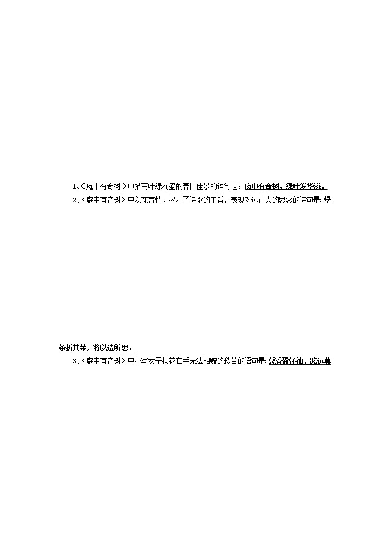 八年级语文上册知识梳理与能力训练（部编版）-专题07 第三单元课外诗词理解性默写02