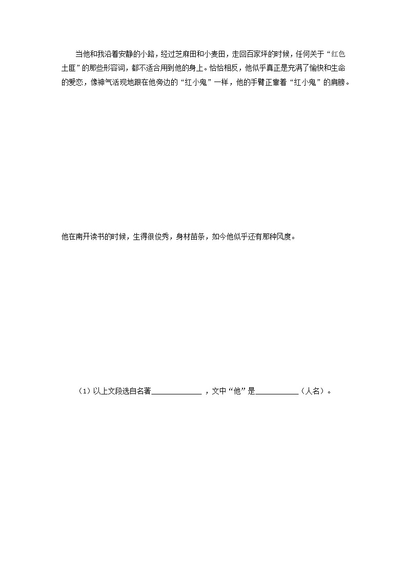 八年级语文上册知识梳理与能力训练（部编版）-专题08 《红星照耀中国》02