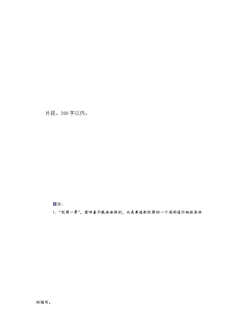 八年级语文上册知识梳理与能力训练（部编版）-专题09 单元作文（学习景物描写）范文02