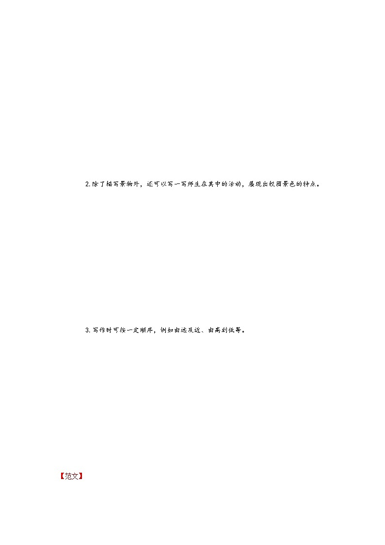 八年级语文上册知识梳理与能力训练（部编版）-专题09 单元作文（学习景物描写）范文03