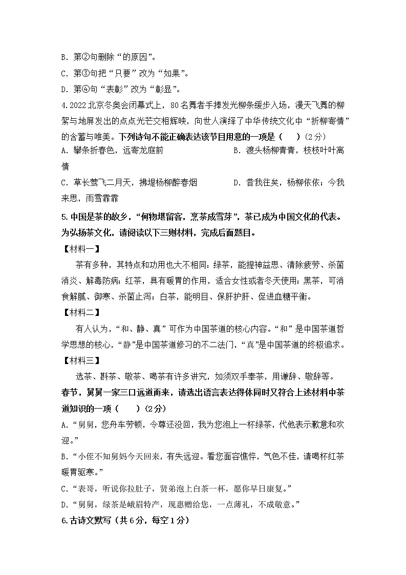 2022年西雅下学期入学考试试卷九年级 语文科目（原卷+答案卷）第2页