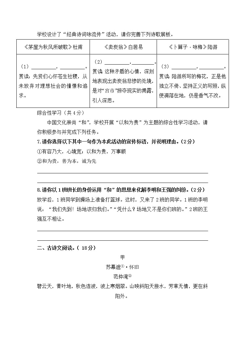 2022年西雅下学期入学考试试卷九年级 语文科目（原卷+答案卷）第3页