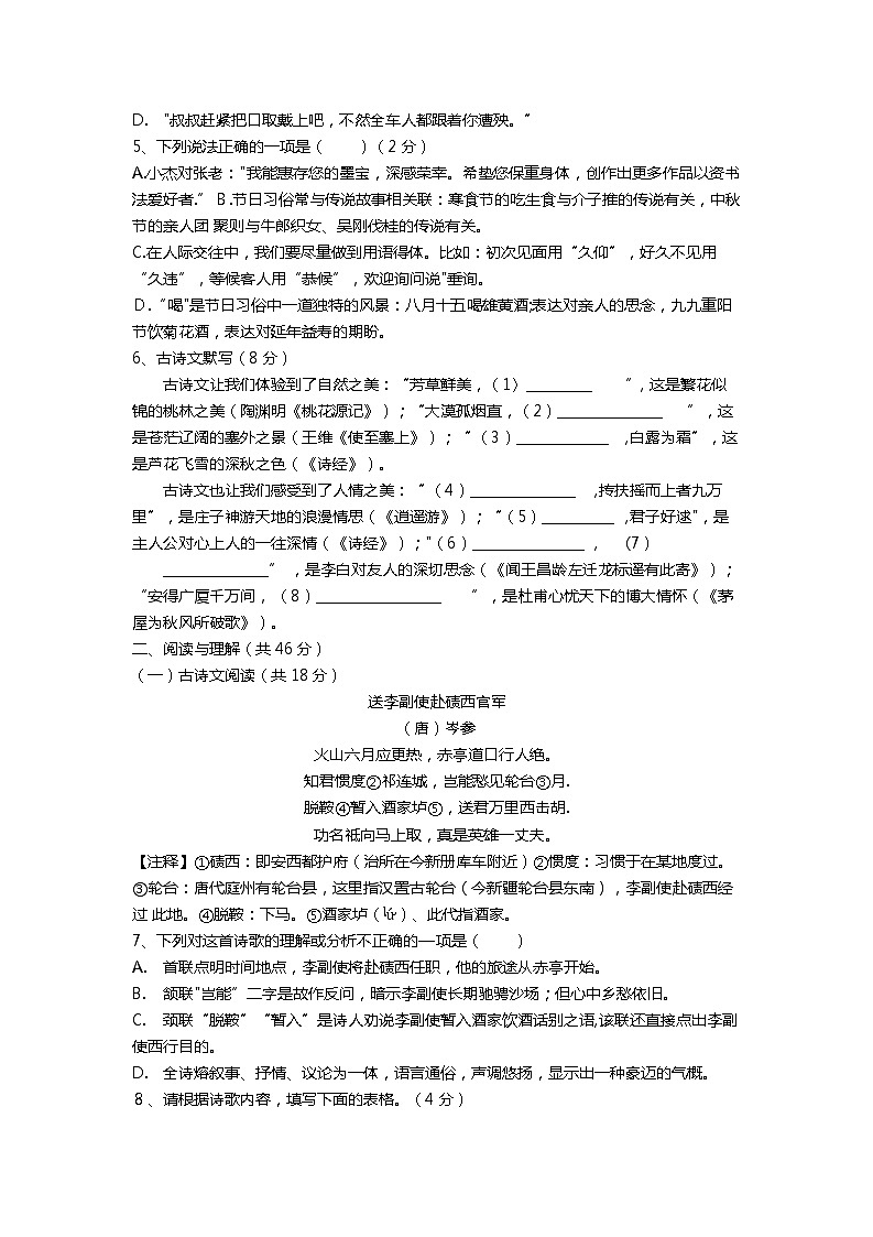 湖南省长沙市长郡双语实验中学2022-2023学年九年级上学期入学考试语文试题02