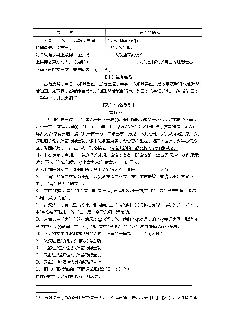 湖南省长沙市长郡双语实验中学2022-2023学年九年级上学期入学考试语文试题03