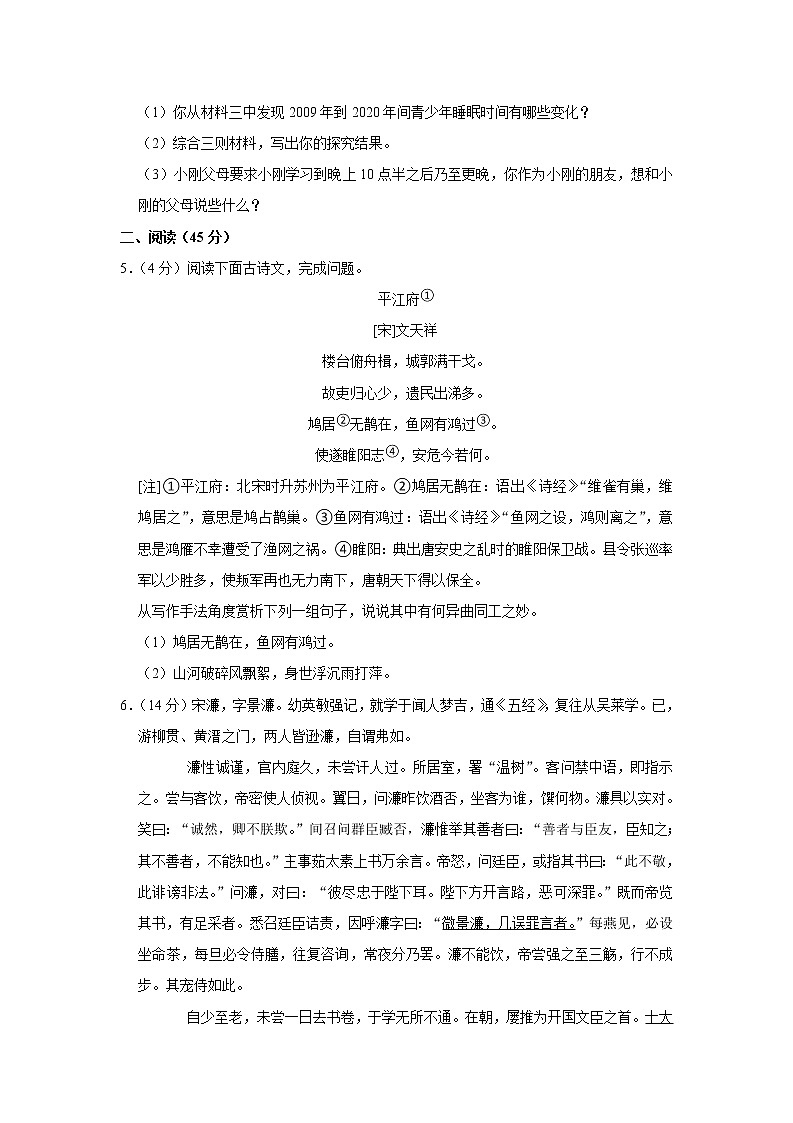 江苏省南京市秦淮区郑和外国语学校2022-2023学年九年级上学期开学考试语文试卷第3页