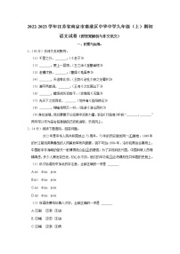 江苏省南京市秦淮区中华中学2022-2023学年九年级上学期期初语文试卷