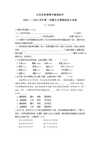 江苏省南京师范大学附属中学新城初级中学2022-2023学年九年级上学期期初语文试卷