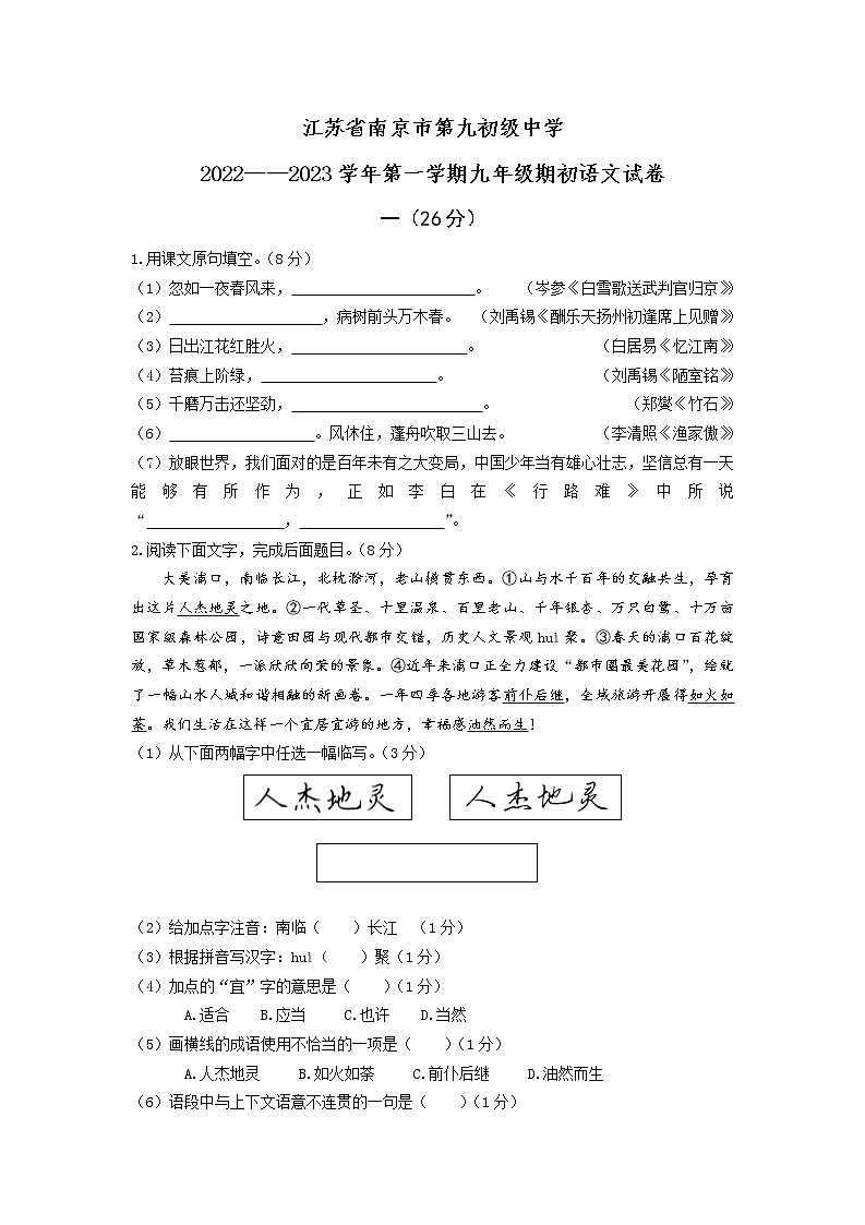 江苏省南京市第九初级中学2022-2023学年九年级上学期期初语文试卷第1页
