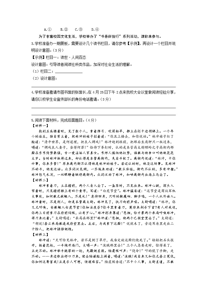 江苏省南京市第九初级中学2022-2023学年九年级上学期期初语文试卷第2页