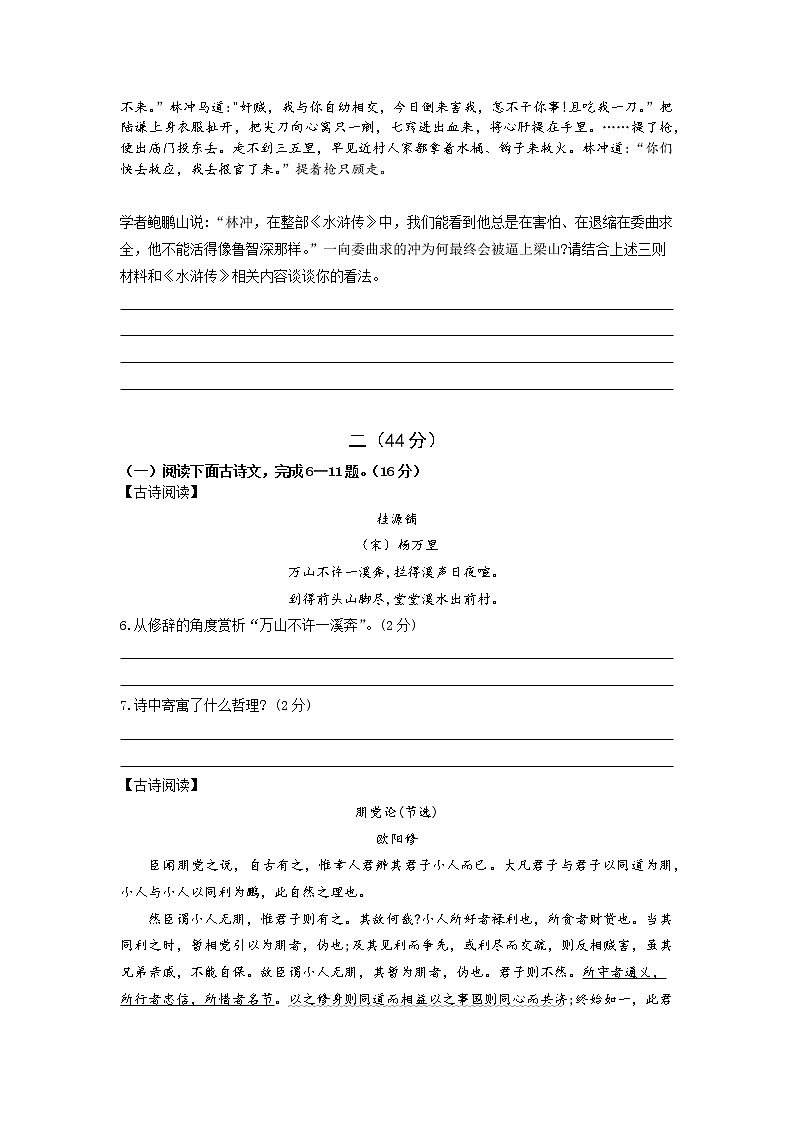 江苏省南京市第九初级中学2022-2023学年九年级上学期期初语文试卷第3页