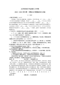 江苏省南京市金陵汇文学校2022—2023学年九年级上学期期初语文试卷