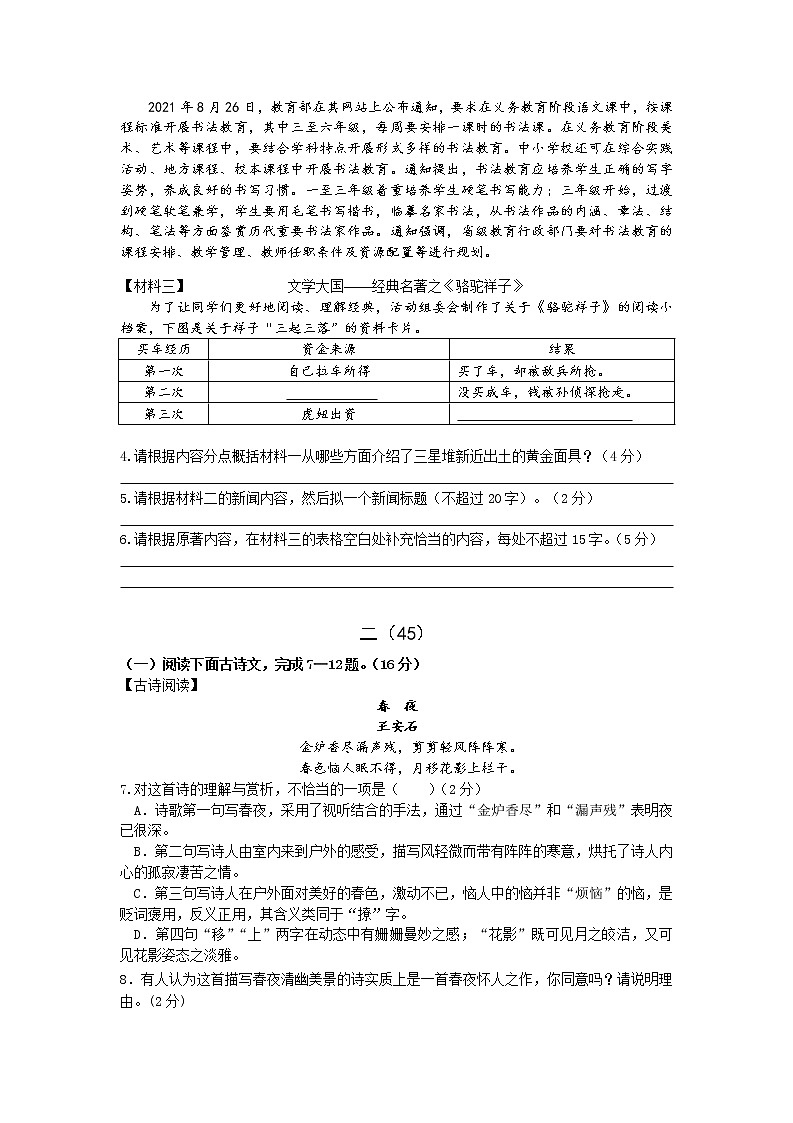 江苏省南京市金陵汇文学校2022—2023学年九年级上学期期初语文试卷第2页