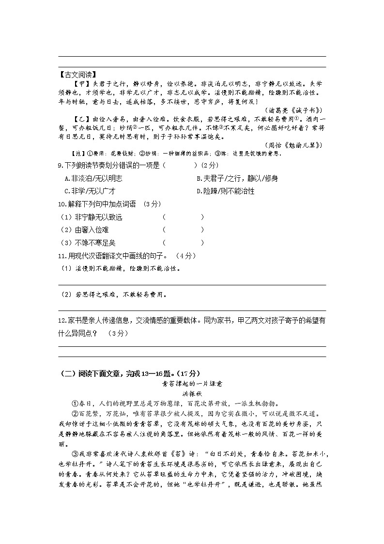 江苏省南京市金陵汇文学校2022—2023学年九年级上学期期初语文试卷第3页