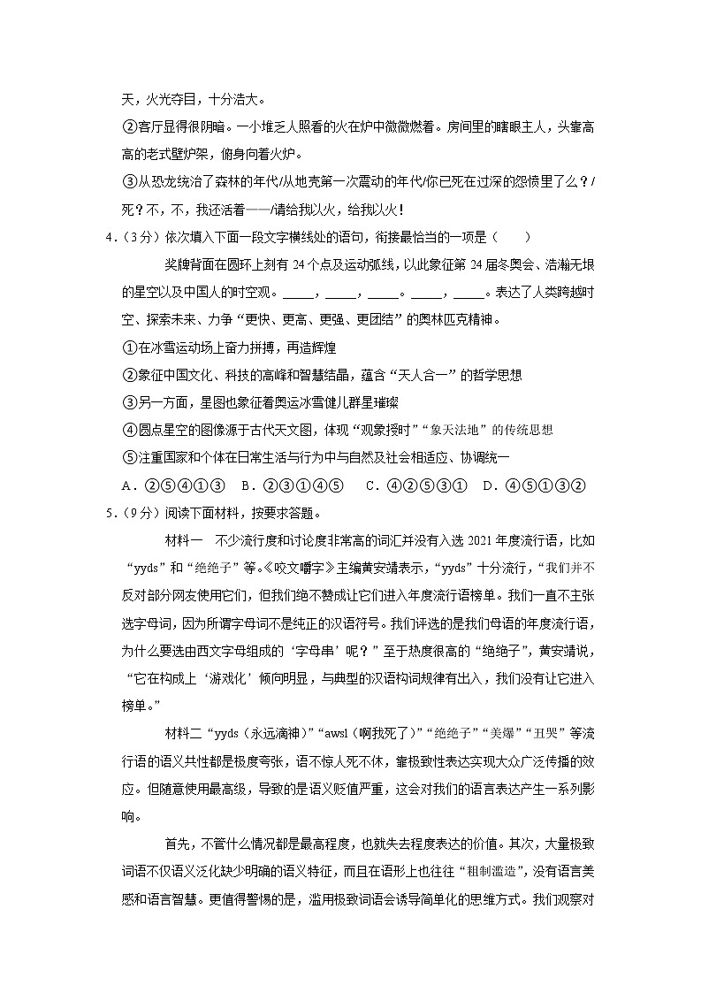 江苏省南京市紫东实验学校2022-2023学年九年级上学期期初语文试卷第2页