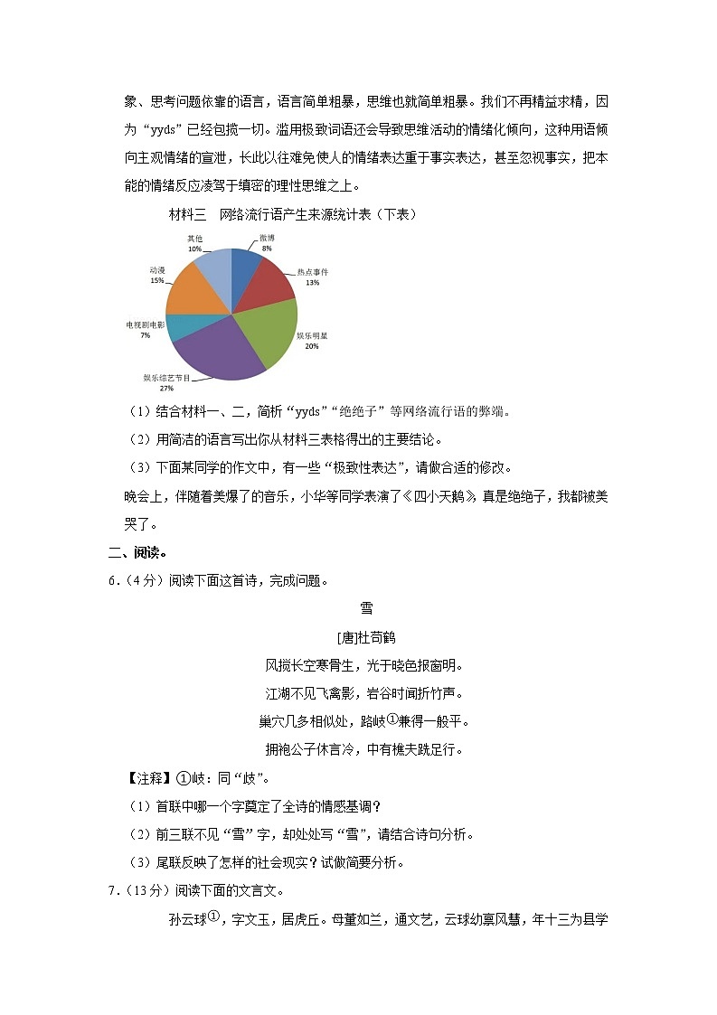 江苏省南京市紫东实验学校2022-2023学年九年级上学期期初语文试卷第3页