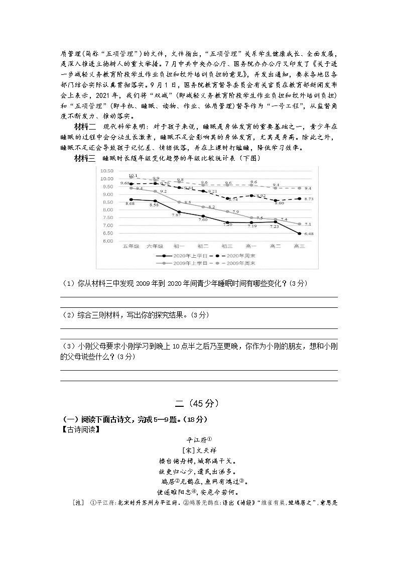 江苏省南京市郑和外国语学校2022—2023学年九年级上学期开学考试语文试题02