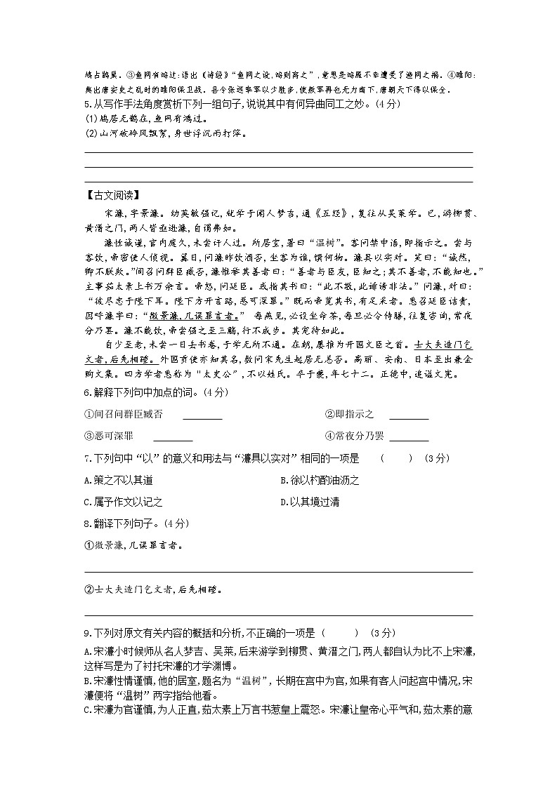 江苏省南京市郑和外国语学校2022—2023学年九年级上学期开学考试语文试题03