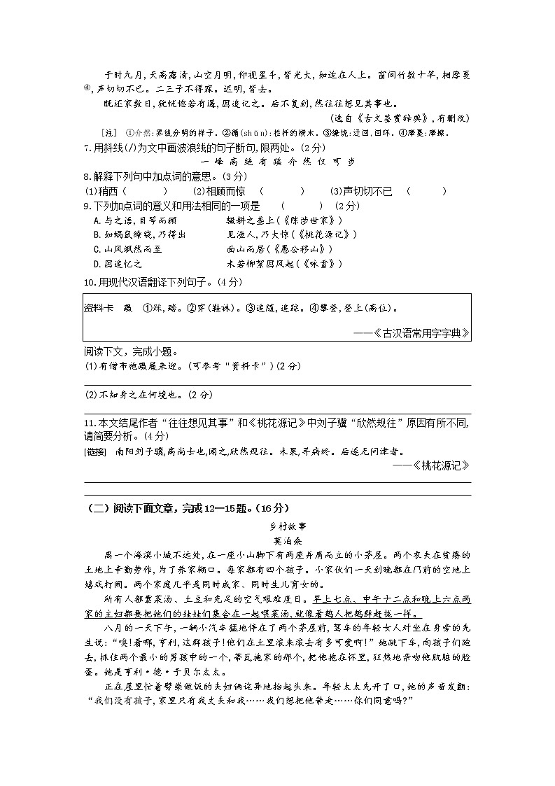 江苏省南京外国语学校河西初级中学2022-2023学年九年级上学期期初语文试卷第3页