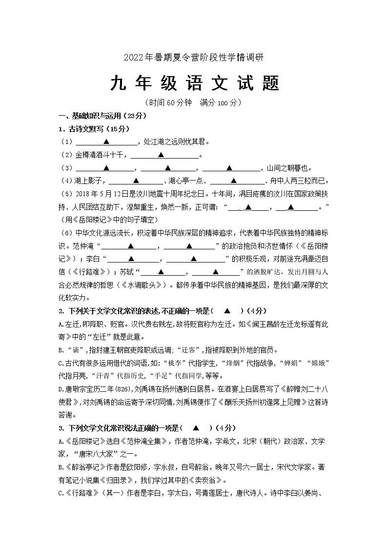 江苏省徐州市树人初级中学2022-2023学年九年级上学期开学调研语文试题第1页