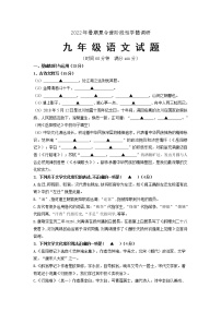 江苏省徐州市树人初级中学2022-2023学年九年级上学期开学调研语文试题