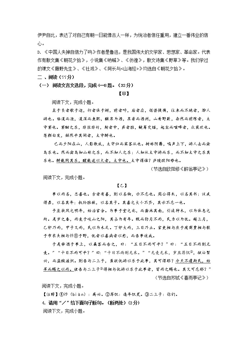 江苏省徐州市树人初级中学2022-2023学年九年级上学期开学调研语文试题第2页