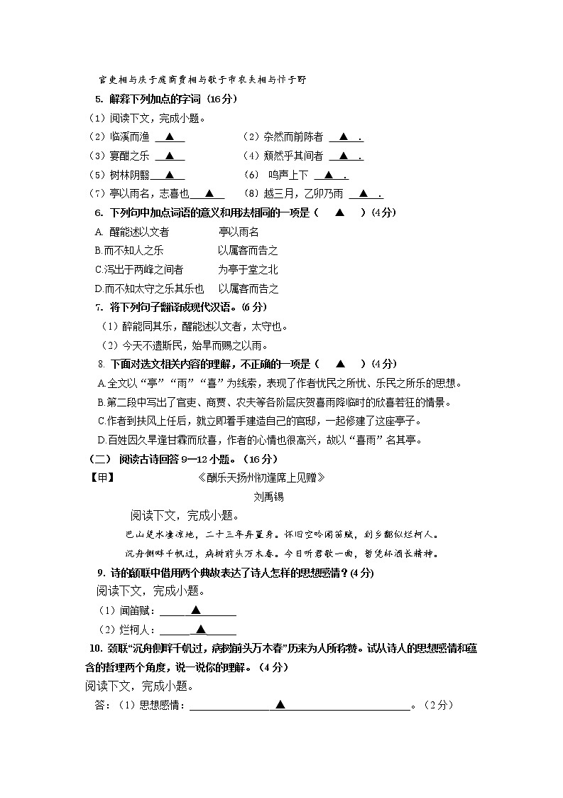 江苏省徐州市树人初级中学2022-2023学年九年级上学期开学调研语文试题第3页
