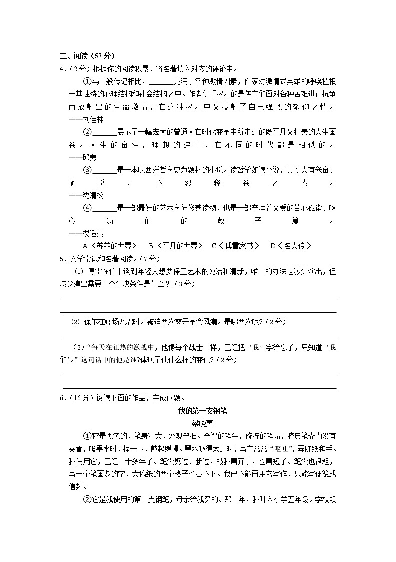 浙江省杭州市2022-2023学年九年级上学期开学测试语文试题02
