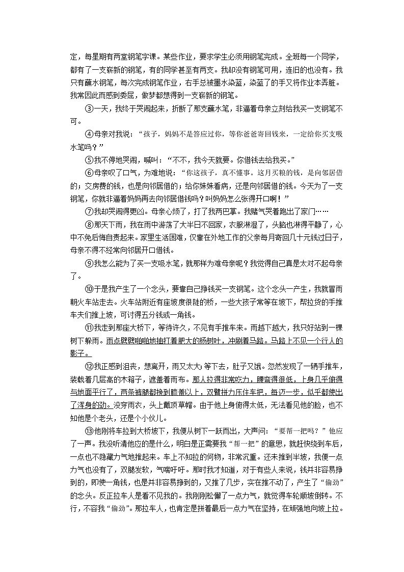 浙江省杭州市2022-2023学年九年级上学期开学测试语文试题03